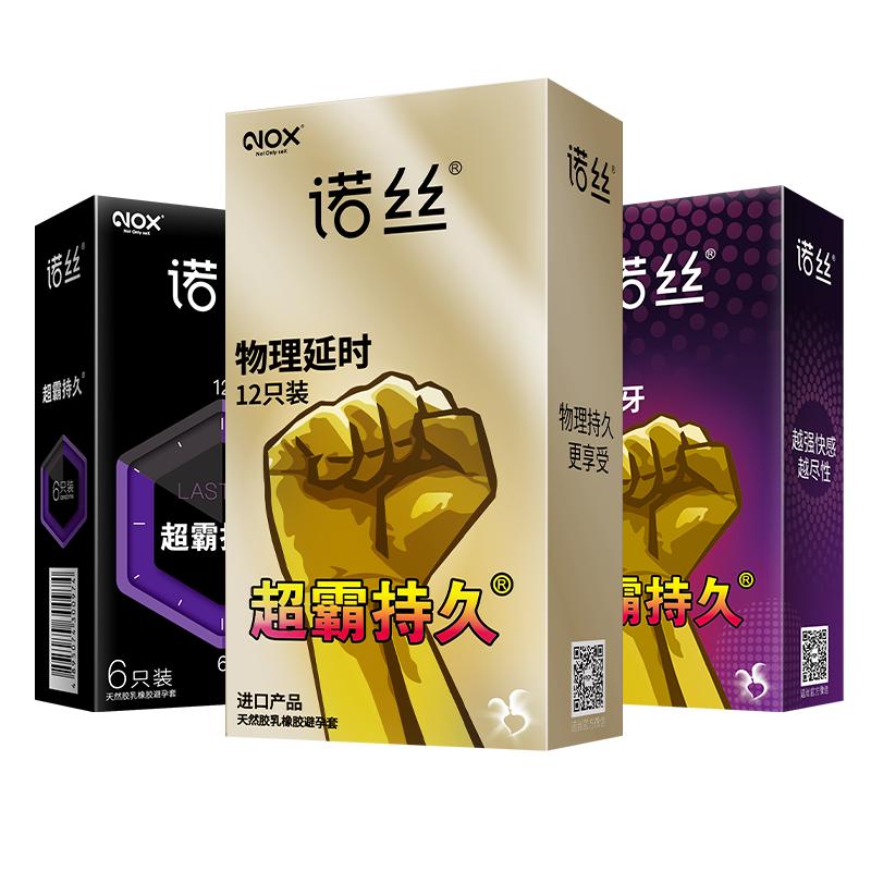 诺丝 大颗粒狼牙持久型 避孕套