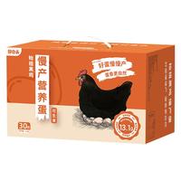 好念头始祖黑鸡鸡蛋 无抗生素腥味无菌可生食新鲜散养端午节鸡蛋盒 慢产30枚+富硒30枚