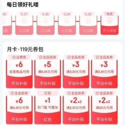 京东省钱卡 最低0.8元即可开通 享百元超值全品类券包&领2.1-2元平台补贴券等
