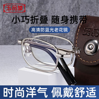 移动端、京东百亿补贴：玉品堂 高清耐磨折叠防蓝光老花镜老人老光眼镜男女通用8201银父亲节礼物