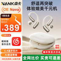 南卡 OE Nova蓝牙耳机挂耳式游戏低延迟健身不易掉 卡其色