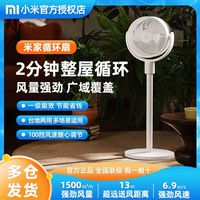 百亿补贴：小米 Xiaomi MIJIA 米家 BPLDS08DM 循环扇