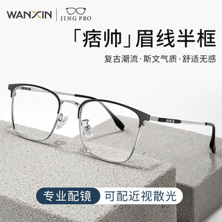 蔡司 BYZ2 9051 视特耐1.67防蓝光 黑银 近视眼镜