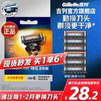吉列 剃须刀手动刮胡刀锋隐5致顺6刀头吉列刀片剃须刮胡刀片5层