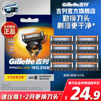 吉列 锋隐致顺刀头 8刀头