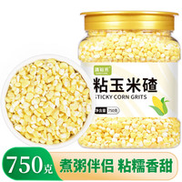 清裕禾 粘玉米碴   大粒玉米碴糁 黏大碴子粥原料