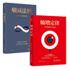 熵增定律+熵减法则（套装全2册）