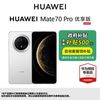 华为 HUAWEI Mate 70 Pro 优享版 手机