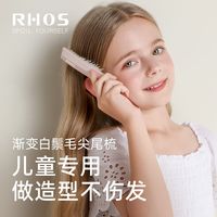 RHOS 猪鬃毛尖尾梳 小号儿童女孩挑发美发专用造型家用不伤发顺发