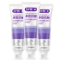 舒客抗敏牙膏360g 抗敏感+护牙龈双效 60秒舒缓冷热酸甜刺激 8周防护 【实力抗敏60秒起效】120*3支