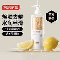 京东京造 果酸净透沐浴露1L