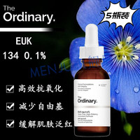熏姿颜 The ordinary EUK 134 0.1％高浓度抗氧化精华物歧化酶 5瓶巩固装