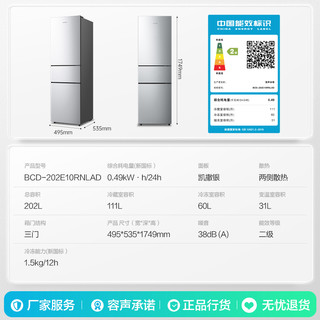 Ronshen 容声 BCD-202E10RNLAD 直冷三门冰箱 202L 凯撒银
