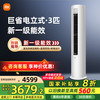 小米 Xiaomi 巨省电系列 KFR-72LW/N1A1 新一级能效 立柜式空调 3匹