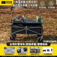 TANXIANZHE探险者露营车户外营地装备收纳野餐摆摊推车折叠小拖车便携野营车 300L 磨砂黑加固坦克轮推车+桌板