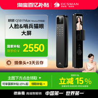 德施曼 人脸猫眼大屏智能门锁 麒麟Q50FMax(Shotax升级版)
