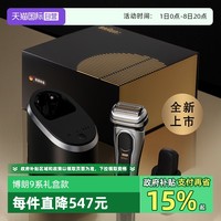 BRAUN 博朗 德国进口电动剃须刀礼盒9系巅峰版9697ccvs
