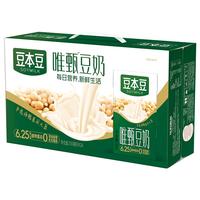 唯甄豆奶250ml*24盒*3箱2.5g植物蛋白饮料儿童营养早餐奶