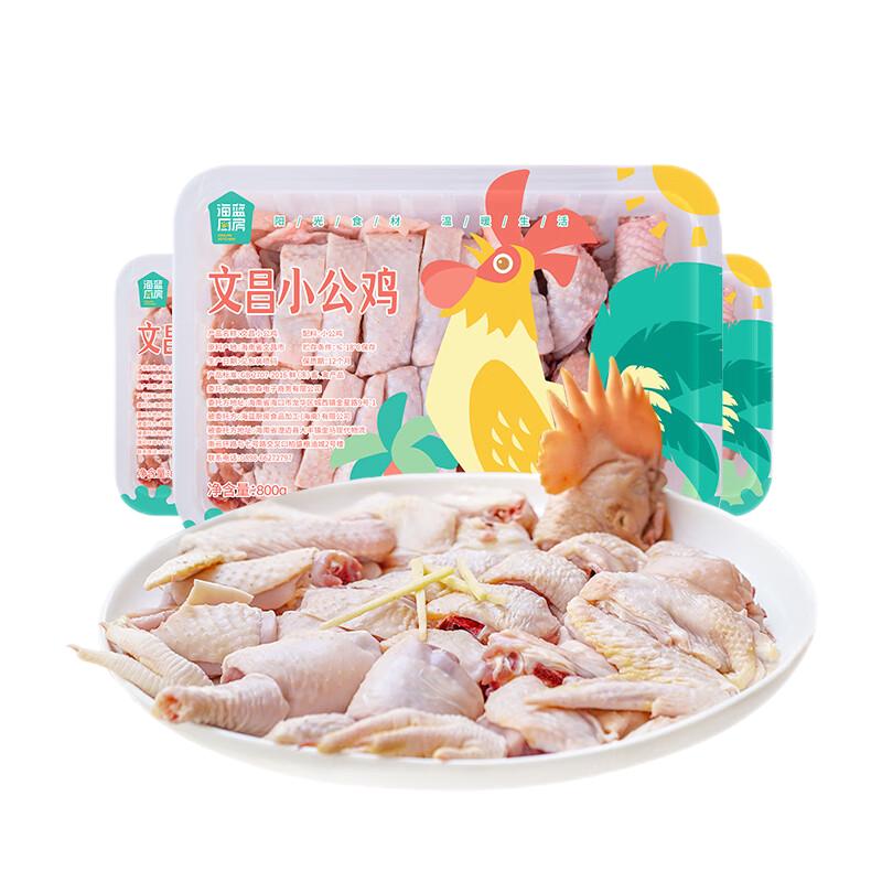 海蓝厨房 110天文昌鸡公鸡切块 800g*3 生鲜鸡肉