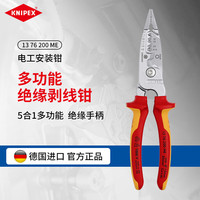 KNIPEX 凯尼派克（KNIPEX）13 76 200 ME 电工用安装钳（英制）绝缘多功能电气安装剥线钳