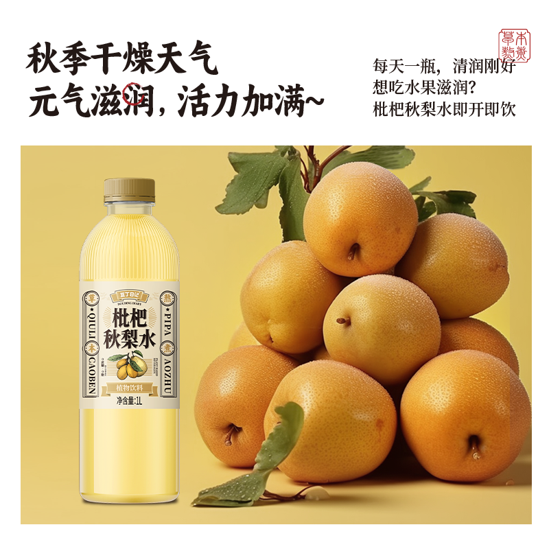 【元气清润水】豆丁日记传统枇杷秋梨水萃取清润滋润1L