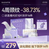 【徐璐同款】KAZOO可逐颈膜提拉紧致淡化颈纹霜多肽淡纹c