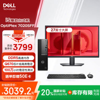 戴尔 OptiPlex7020SFF 商务办公学习 台式电脑主机(i5-12500 8G 512G)27英寸大屏显示器