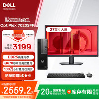 戴尔 OptiPlex7020SFF 商务办公学习 台式电脑主机 (i3-12100 8G 512G)27寸大屏显示器