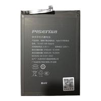 品胜 适用华为系列荣耀手机电池 华为Mate20X(4G)电池#5000mAh