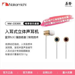 中道 Nakamichi 有线线控带麦克风耳机 金属耳机 3.5mm圆头电脑手机