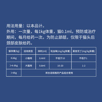 金宇生物猫咪狗狗吡虫啉莫昔克丁幼猫驱虫药猫猫耳螨猫驱虫体内体外二合一 成犬用（＞4-10Kg）1支拆售