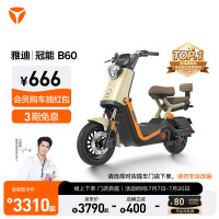 雅迪 新一代冠能 B60 电动自行车 新国标成人长续航通勤代步踏板电瓶车 颜色到店自选