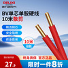 德力西 电线 红色 10米 BV2.5
