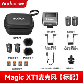 神牛Magic XT1无线麦克风领夹收音麦双重降噪触屏操作单反相机vlog视频 Magic XT1【官方标配】