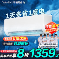 华凌 空调挂机 家电空调 超省电 大1/1.5匹 新一级能效 变频省电  大1匹 一级能效 26HA1Ⅲ