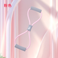 361°8字拉力器家用瑜伽器材女开肩收背美背八字绳 粉色