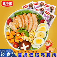 王中王鸡胸肉轻食代餐开袋即食口袋小零食低脂高蛋白饱腹主食 原味代餐鸡胸肉铝箔锁鲜25g*10包