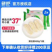 鲜邦 面条手工鲜拉面  400g*2袋