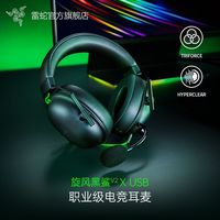 雷蛇 旋风黑鲨 V2 X 耳罩式头戴式降噪游戏耳机 黑色