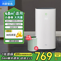 华为 HUAWEI 智选 720空气净化器C400 仅主机