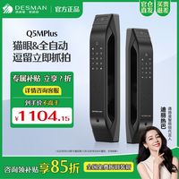 百亿补贴：德施曼 Q5MPlus 智能锁 指纹锁 视频通话