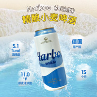 哈尔博 精酿小麦啤酒 500ml 浑浊型