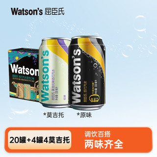 屈臣氏（Watsons）苏打汽水混合口味气泡水饮料调酒系列苏打水 330ml*24罐混合口味