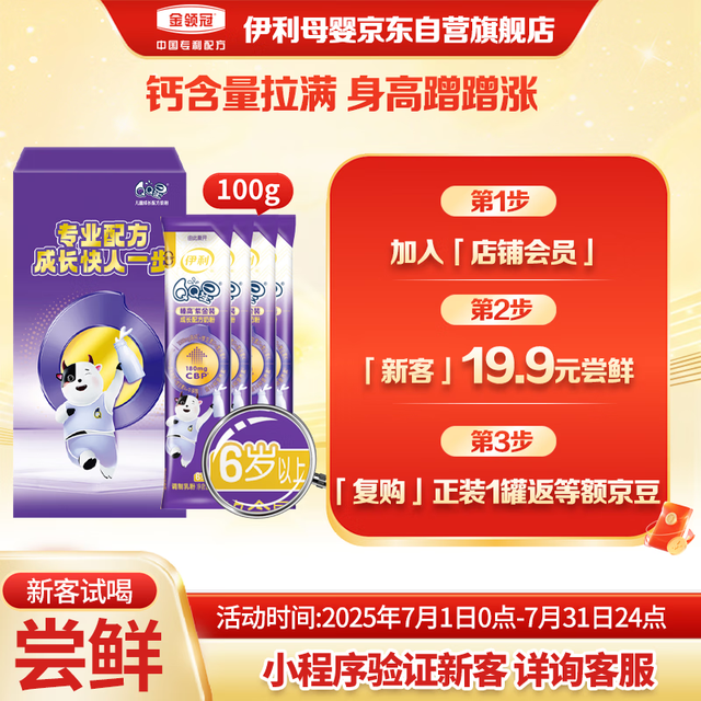 伊利 QQ星榛高紫金儿童成长奶粉4段6岁+ CBP/DHA/乳铁蛋白/高钙 25g*4