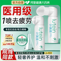 88VIP：浅姿兰 叶黄素护眼喷雾雾化洗眼液缓解眼睛干涩疲劳洗眼睛水眼部护理液