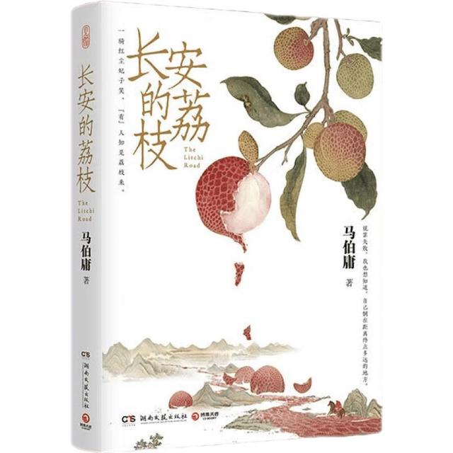 《长安的荔枝》