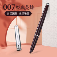 英雄 007 铱金钢笔 0.5mm
