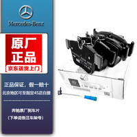 Mercedes-Benz 奔驰 Mercedes Benz）原厂刹车片/刹车片/盘/前后刹车片/汽车刹车片/前后片 适用于 前后刹车片+感应线 GLC200 GLC260 GLC300