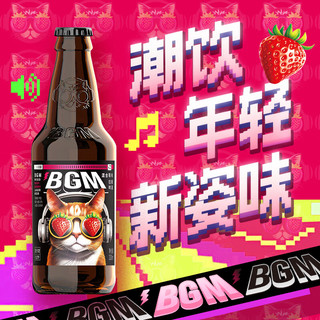  TSINGTAO/青岛啤酒 精酿潮饮 混合莓味拉格啤酒  BGM混合莓味拉格 330mL 12瓶 整箱装 330ml*12