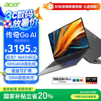 宏碁 传奇Go Ai 14英寸轻薄本（R7-8845H、16GB、1TB）